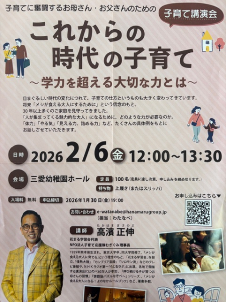 2月6日(金) 高濱正伸氏 講演会のお知らせ
