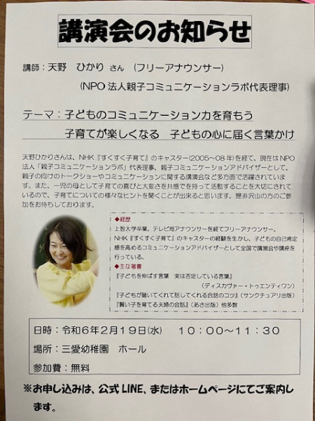 講演会のお知らせ