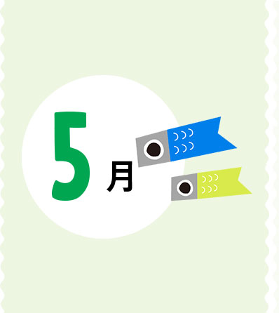 5月