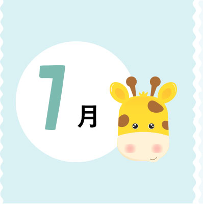 7月