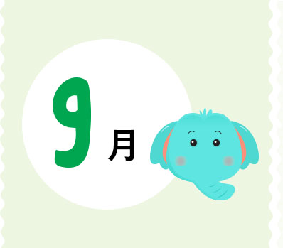 9月