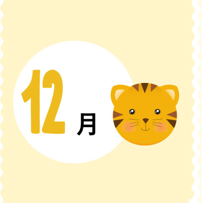 12月