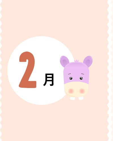 2月