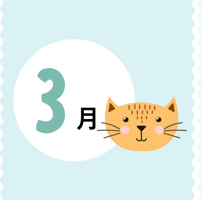 3月