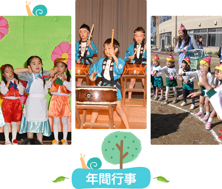 年間行事