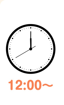 12:00～