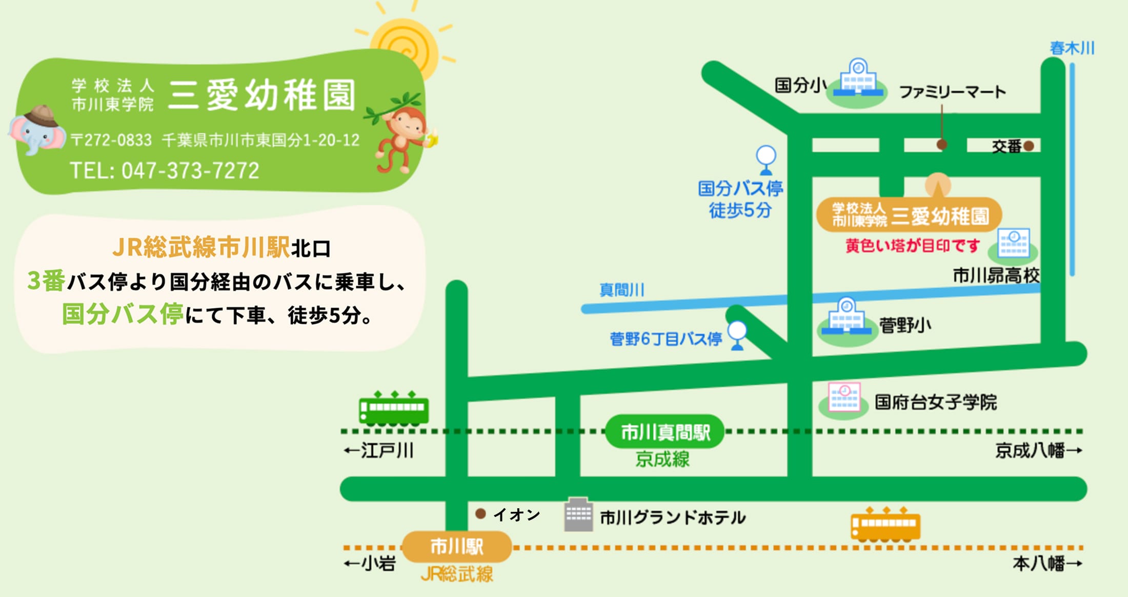 三愛幼稚園の地図